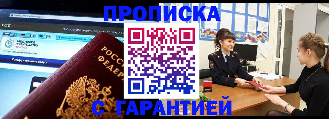 временная регистрация надежно в Бавлах