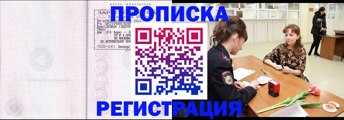 купить прописку в Бавлах
